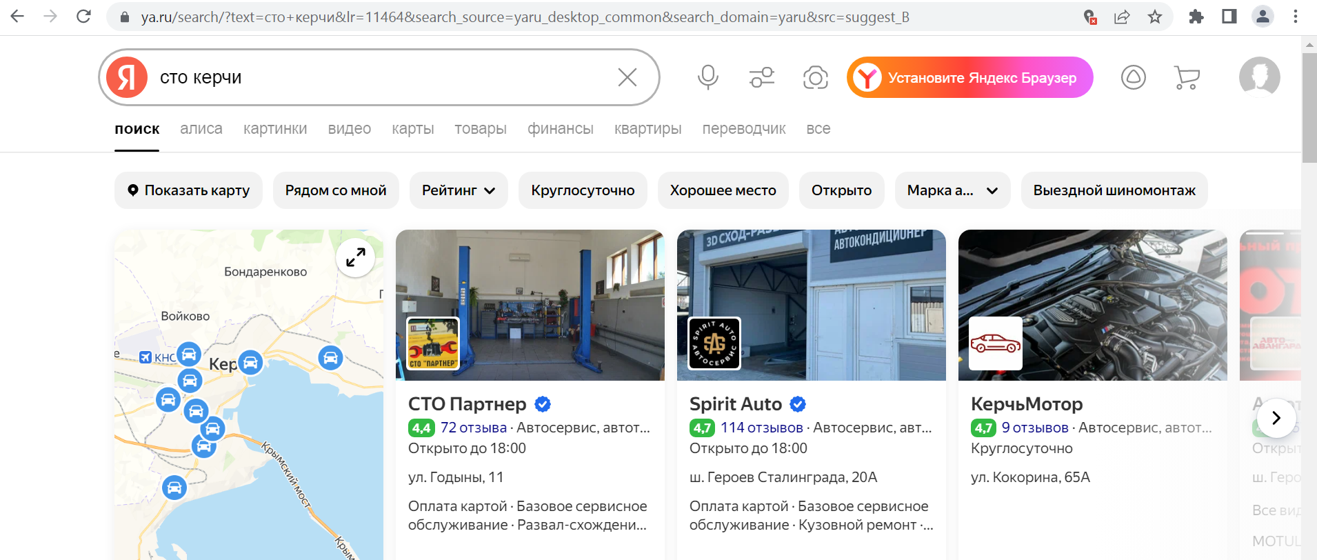 СТО Керчи 2025 год